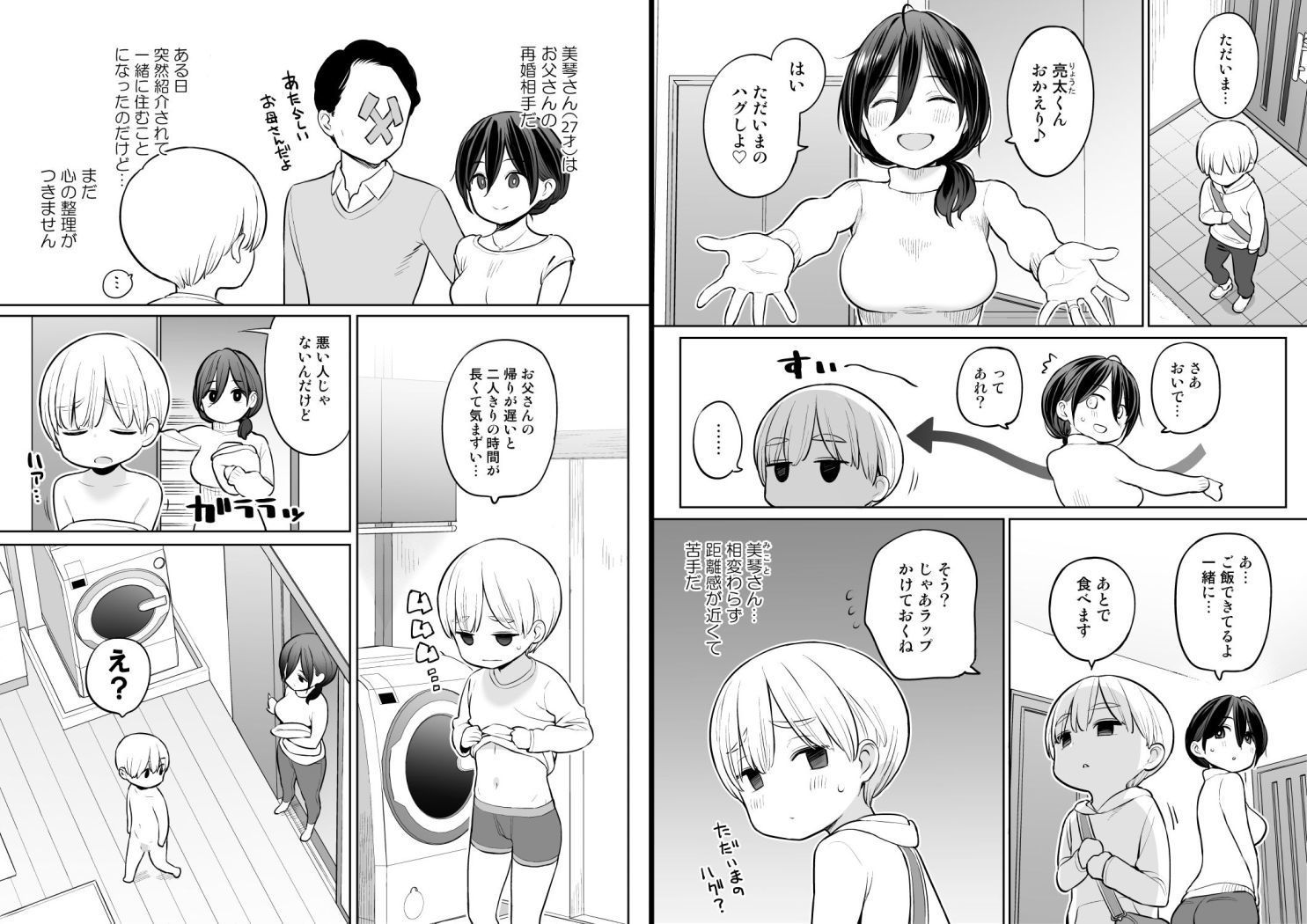 お義母さんで精通しちゃった亮太くん サンプル1ページ目