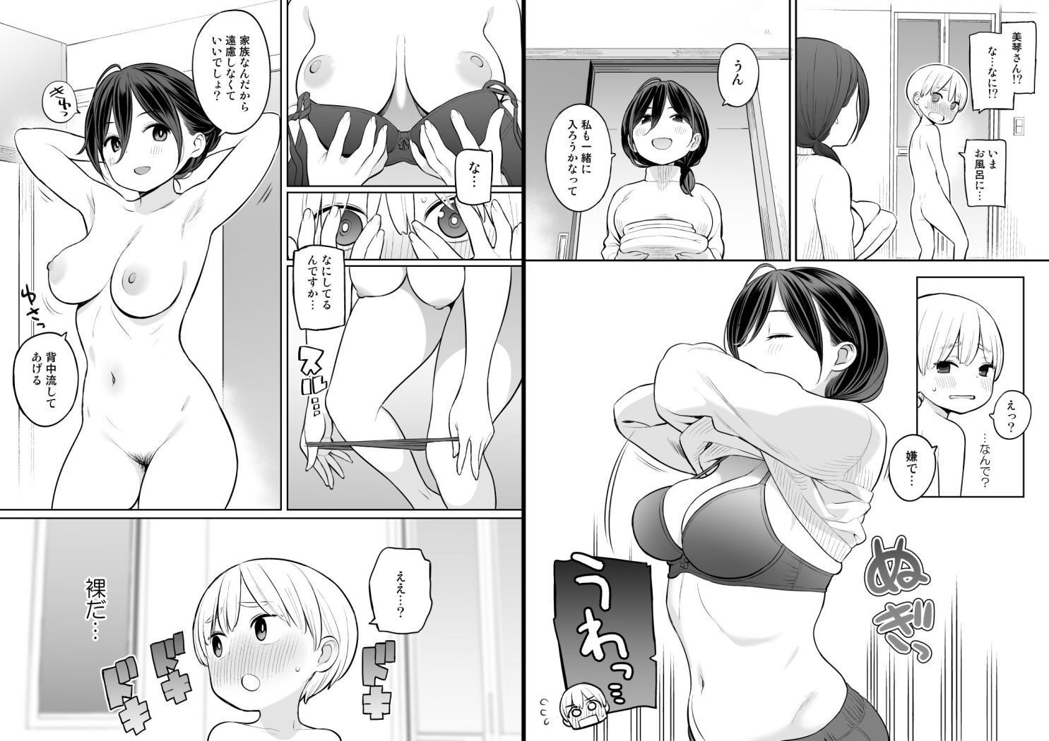 お義母さんで精通しちゃった亮太くん サンプル2ページ目