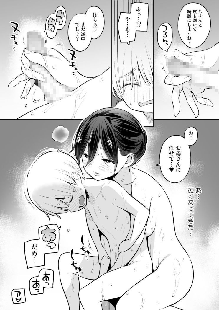お義母さんで精通しちゃった亮太くん サンプル6ページ目