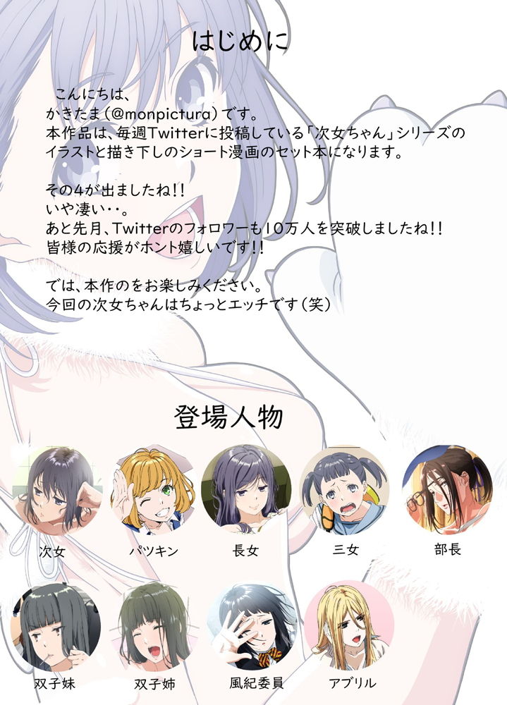 週末の次女ちゃん その4 サンプル1ページ目