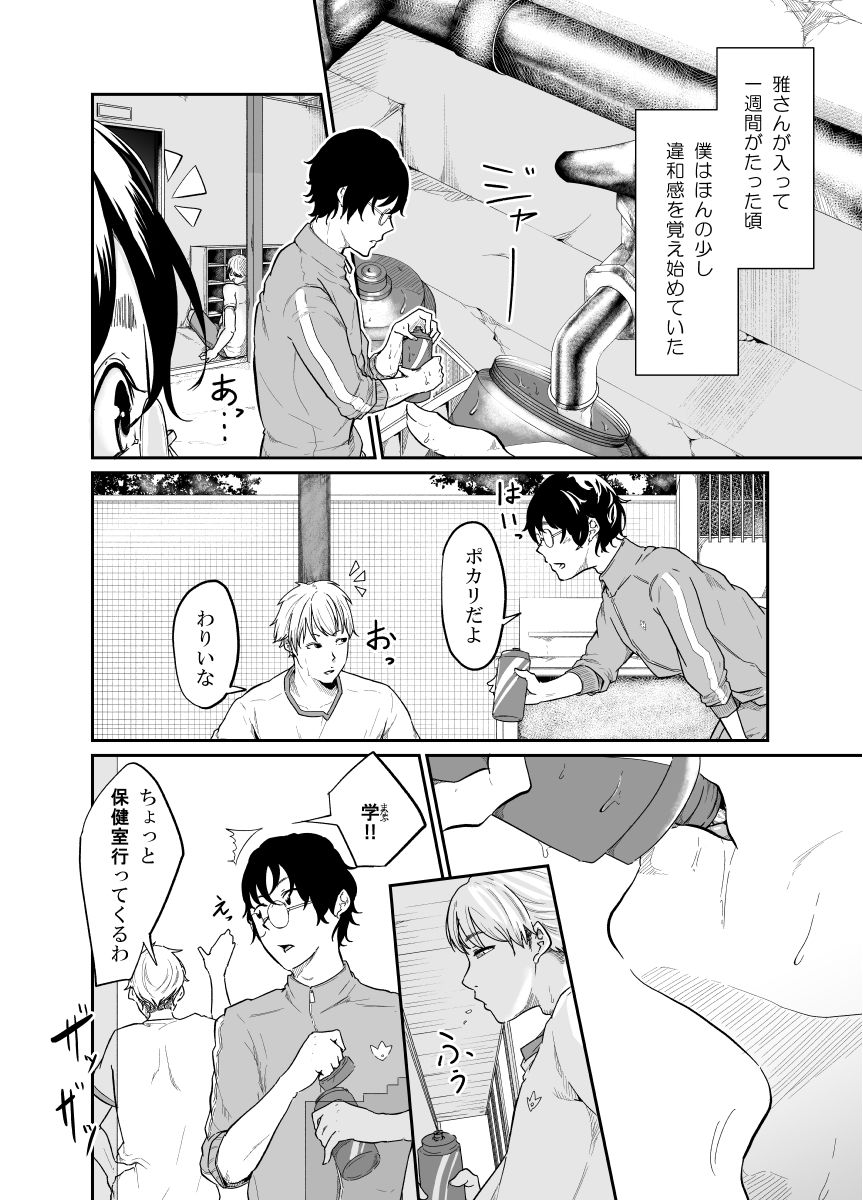 スパイマネジメント1（転校生の甘い罠） サンプル3ページ目