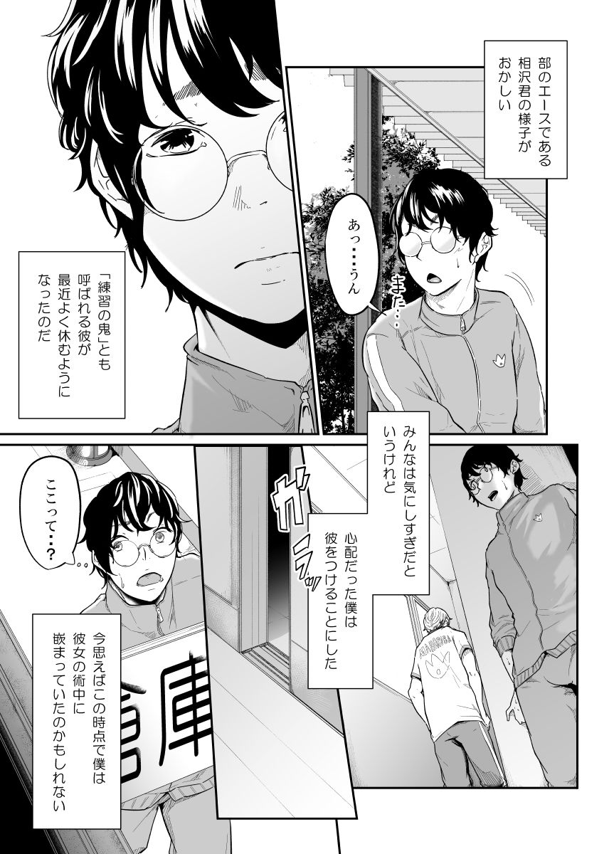 スパイマネジメント1（転校生の甘い罠） サンプル4ページ目
