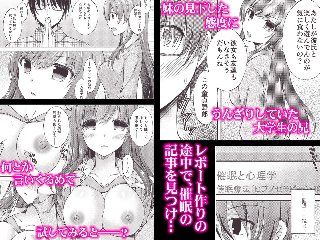 ヒュプノシスター 〜生意気妹に催●調教〜 サンプル1ページ目