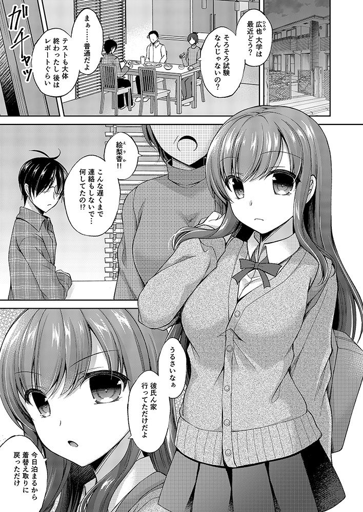 ヒュプノシスター 〜生意気妹に催●調教〜 サンプル6ページ目