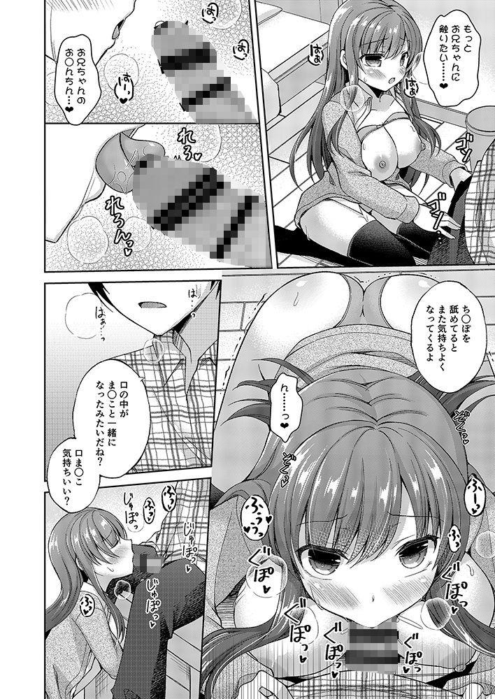 ヒュプノシスター 〜生意気妹に催●調教〜 サンプル8ページ目