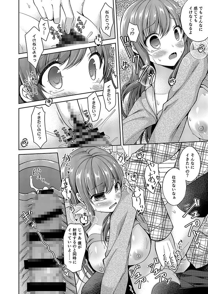 ヒュプノシスター 〜生意気妹に催●調教〜 サンプル10ページ目