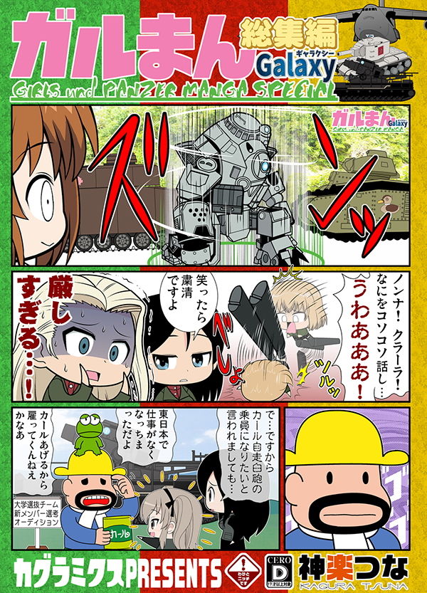 ガルまん総集編ギャラクシー サンプル1ページ目