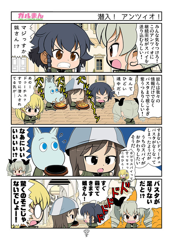 ガルまん総集編ギャラクシー サンプル3ページ目