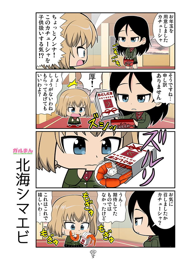 ガルまん総集編ギャラクシー サンプル6ページ目
