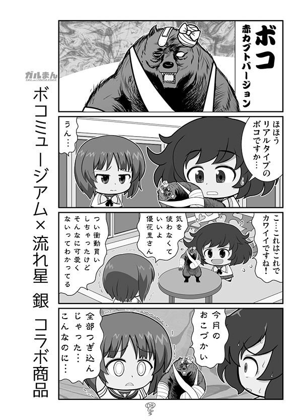 ガルまん総集編ギャラクシー サンプル7ページ目