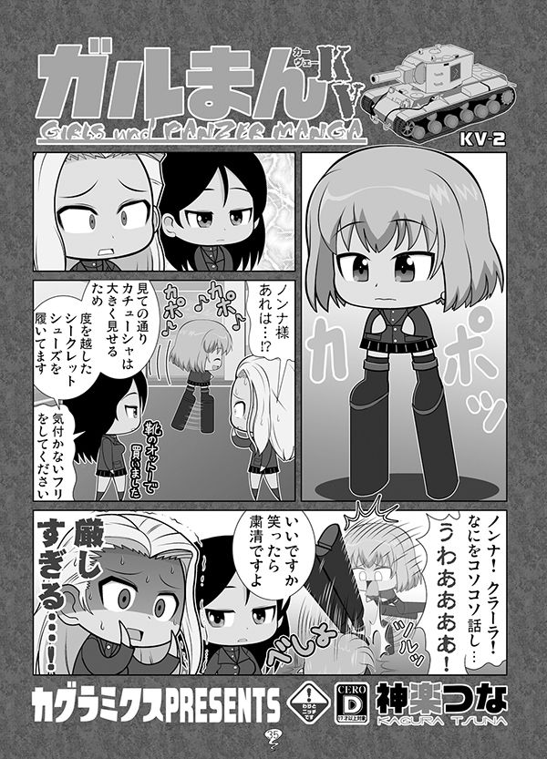ガルまん総集編ギャラクシー サンプル8ページ目