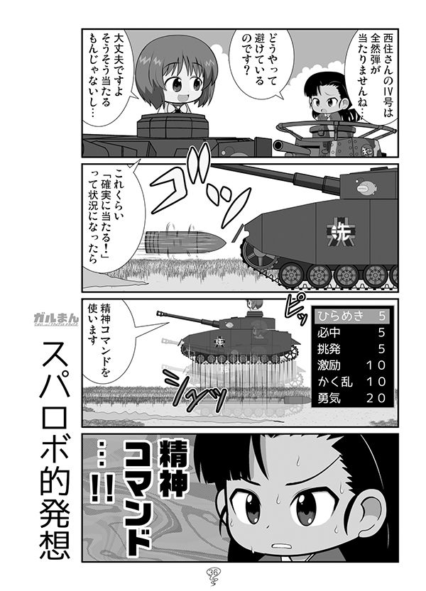 ガルまん総集編ギャラクシー サンプル9ページ目