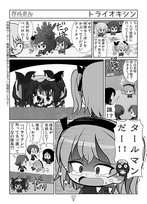 ガルまん総集編ギャラクシー サンプル10ページ目
