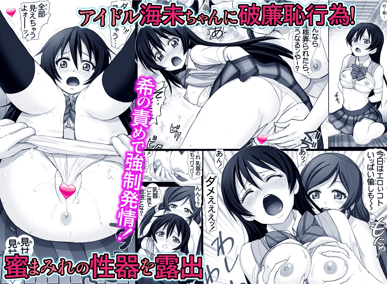 海未びらき【アイドル乱交・快楽淫戯】 サンプル1ページ目