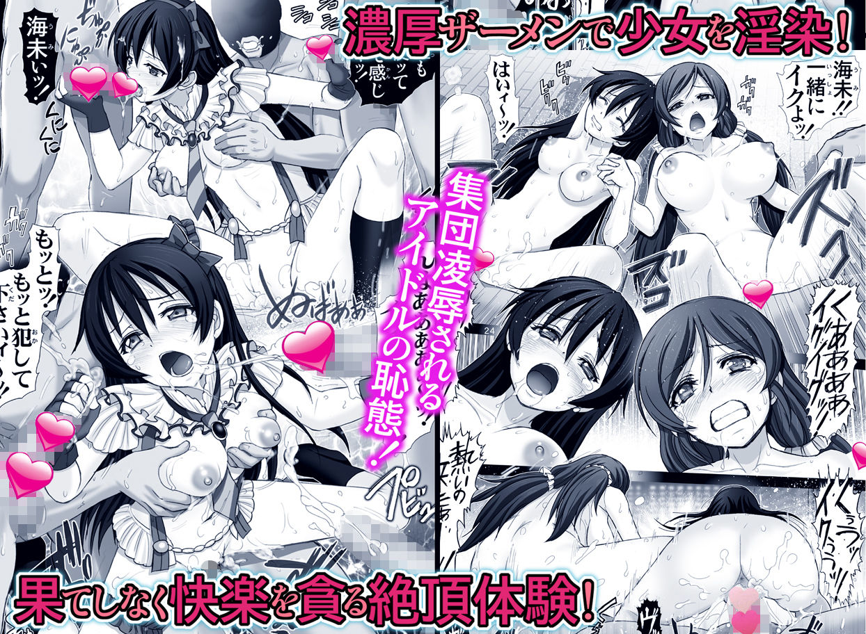 海未びらき【アイドル乱交・快楽淫戯】 サンプル5ページ目
