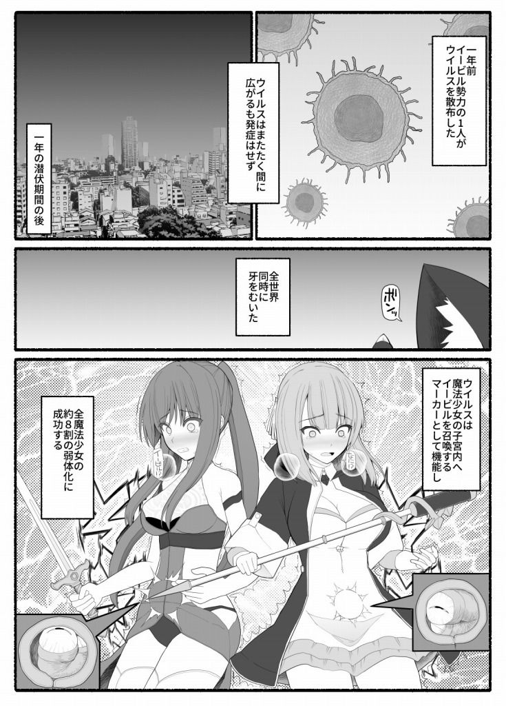 魔法少女vs淫魔生物6 サンプル1ページ目