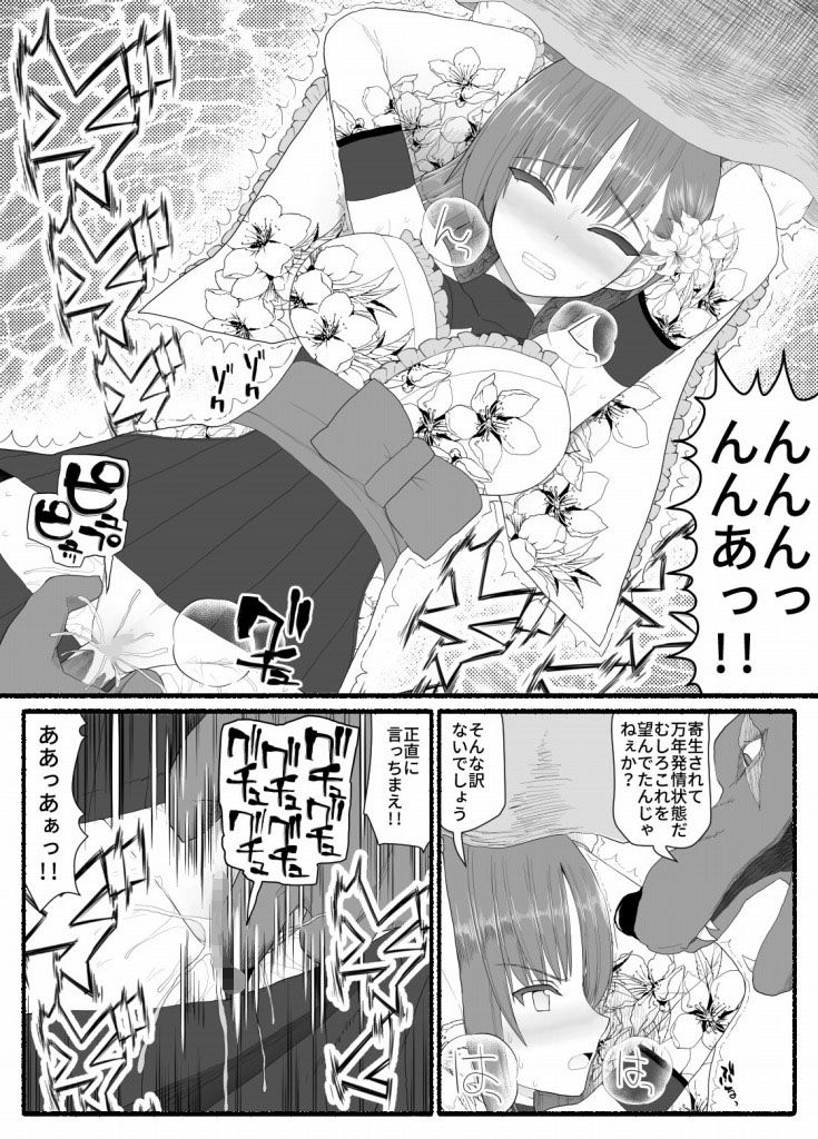 魔法少女vs淫魔生物6 サンプル3ページ目