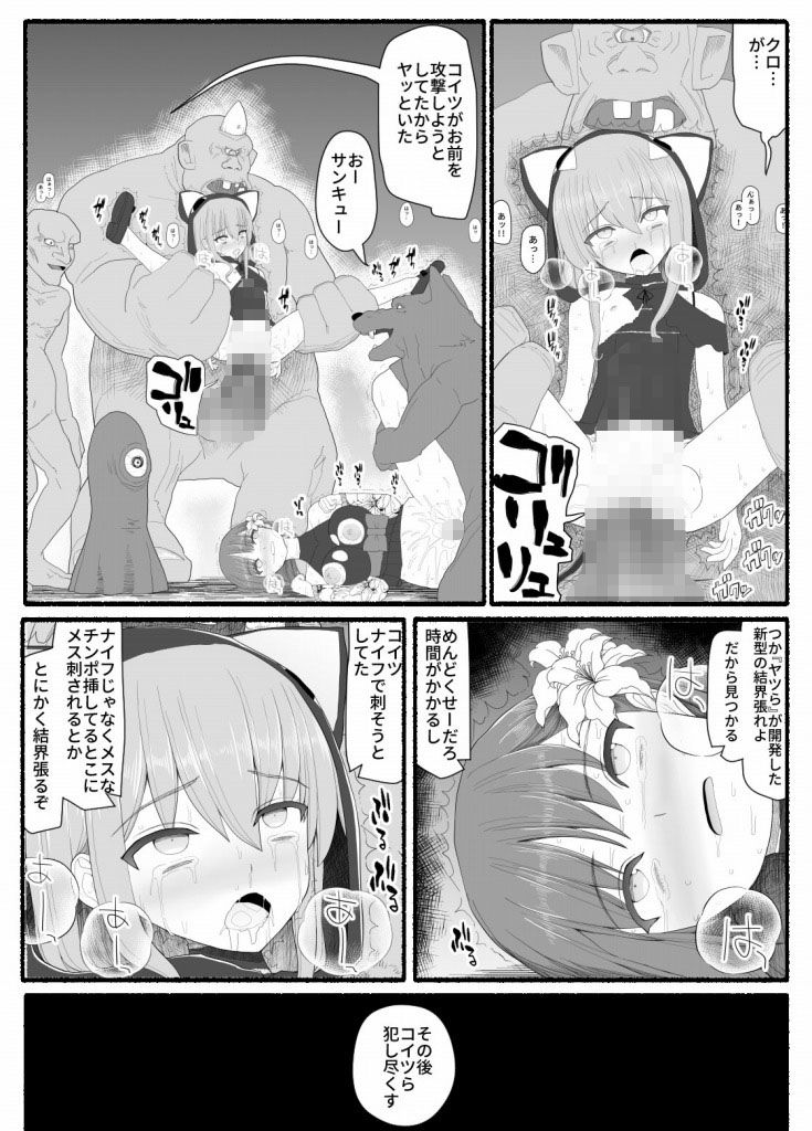 魔法少女vs淫魔生物6 サンプル4ページ目