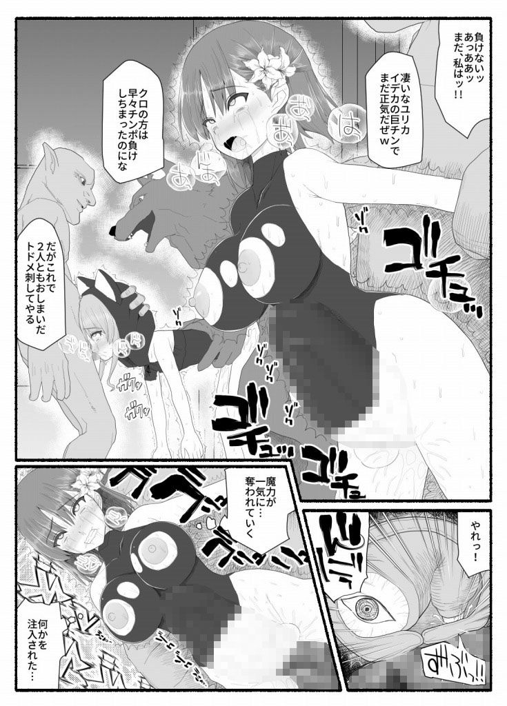 魔法少女vs淫魔生物6 サンプル5ページ目