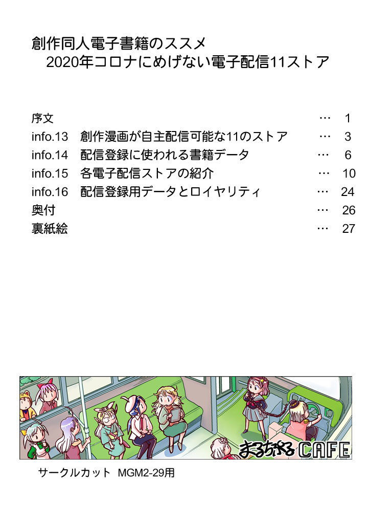 創作同人電子書籍のススメ 2020年コロナにめげない電子配信11ストア サンプル1ページ目