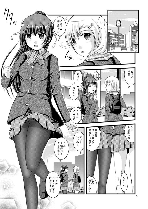 百合娘は放課後にゆらめき花咲く1 サンプル1ページ目