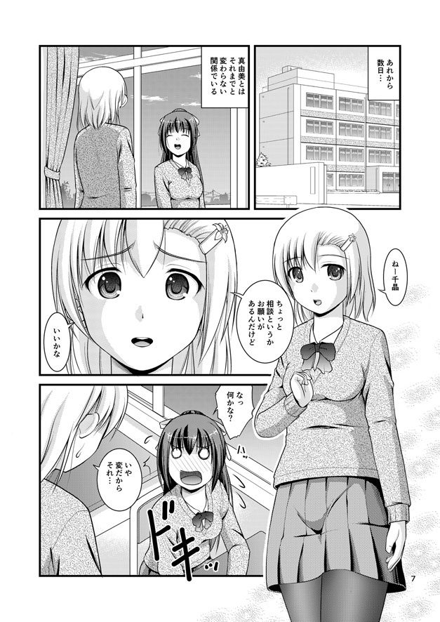 百合娘は放課後にゆらめき花咲く2 サンプル1ページ目