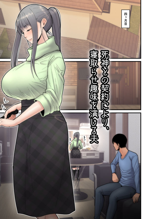 妻想い、寝取らせ 完結編 サンプル1ページ目