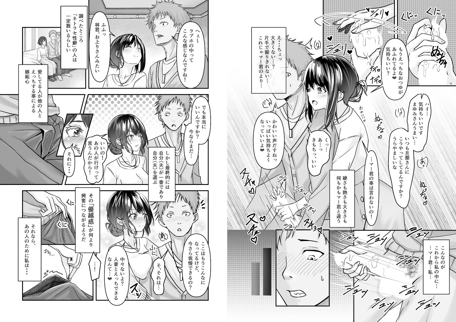 夫の頼みで他人棒を受け入れた妻〜夫以上の快感を教え込まれた胎体（からだ）は誰を愛す〜 サンプル2ページ目