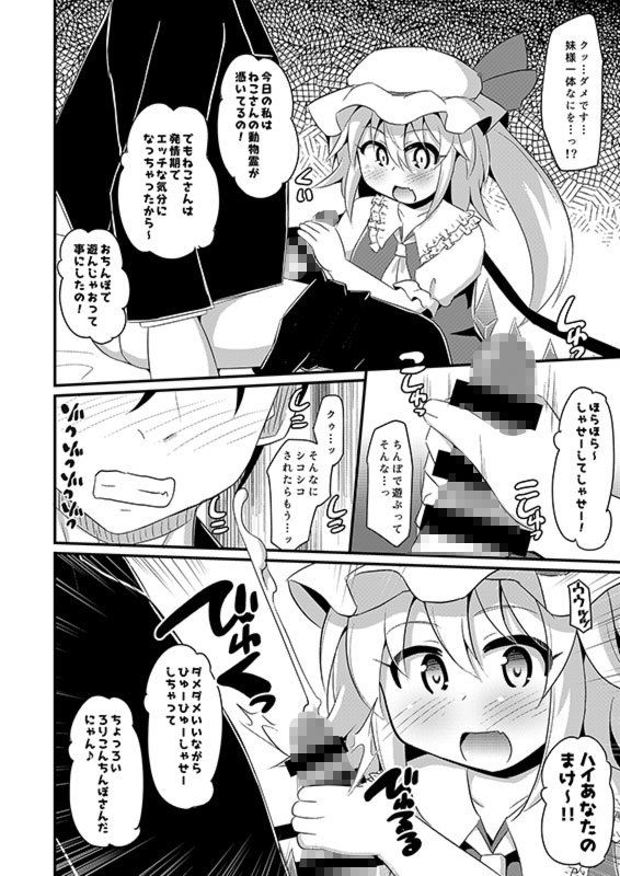 フランちゃん×エッチな動物霊 サンプル1ページ目