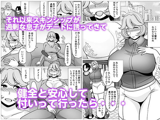 身体の関係持っちゃったお母さんとなし崩し的に子作り始めっちゃった話し サンプル1ページ目