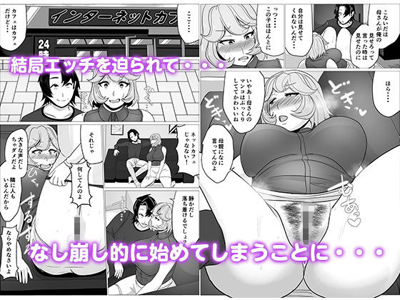 身体の関係持っちゃったお母さんとなし崩し的に子作り始めっちゃった話し サンプル2ページ目