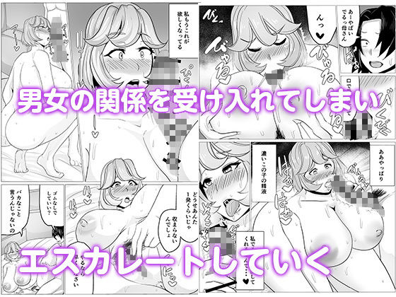 身体の関係持っちゃったお母さんとなし崩し的に子作り始めっちゃった話し サンプル4ページ目