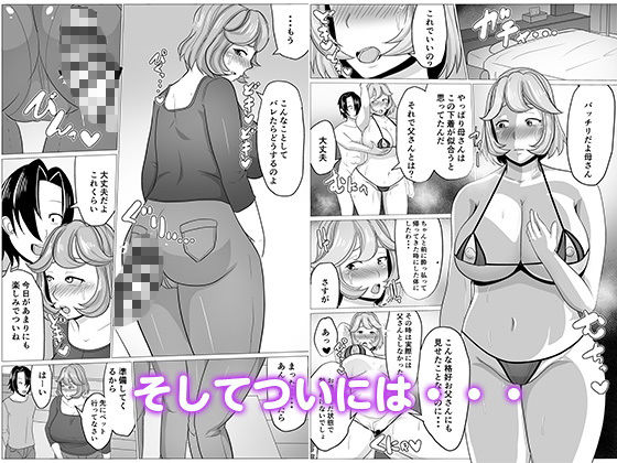 身体の関係持っちゃったお母さんとなし崩し的に子作り始めっちゃった話し サンプル5ページ目