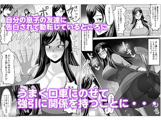 友達の母さんと付き合えたので開発しまくって自分好みに調教していきます サンプル1ページ目