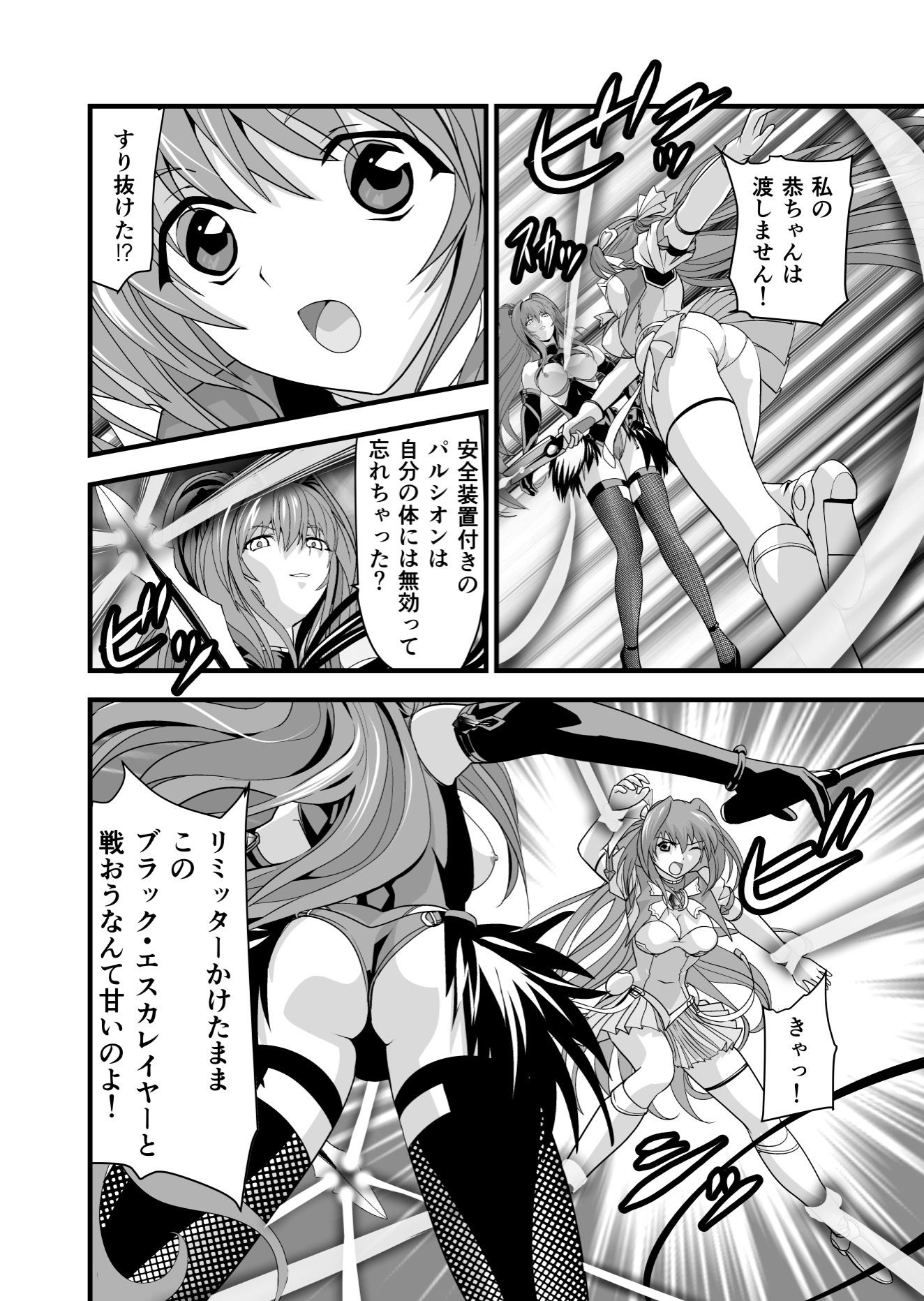 ダークサイド・エンジェル・エスカレーション サンプル2ページ目