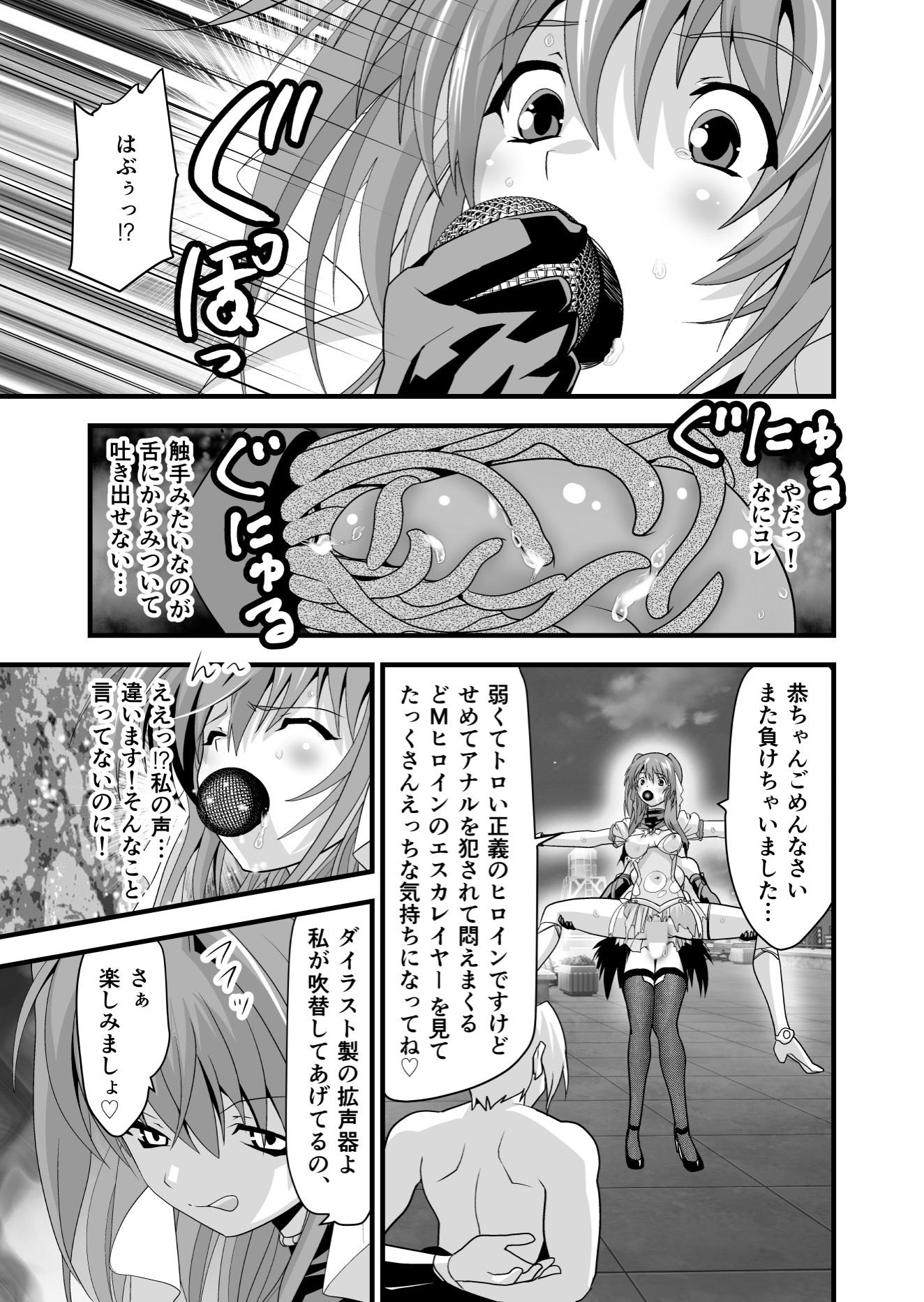 ダークサイド・エンジェル・エスカレーション サンプル3ページ目