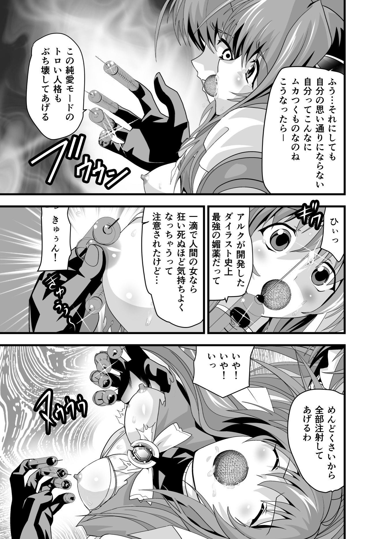 ダークサイド・エンジェル・エスカレーション サンプル4ページ目