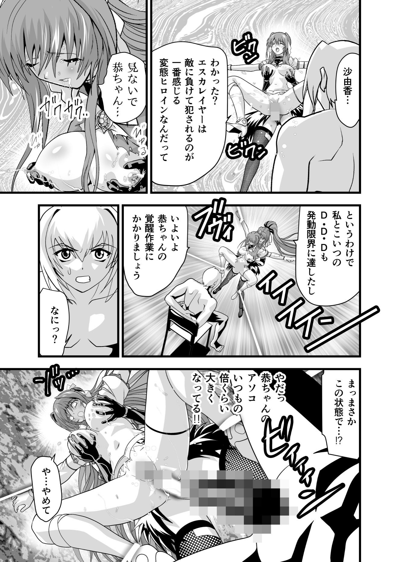 ダークサイド・エンジェル・エスカレーション サンプル5ページ目