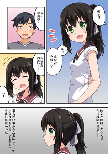 実は隣で先輩に サンプル1ページ目