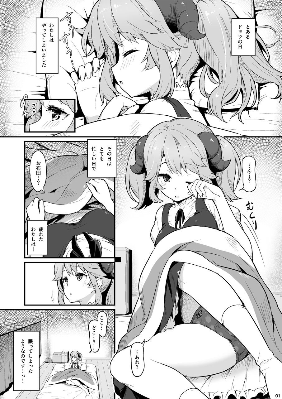 とあるドヨウの日 サンプル1ページ目