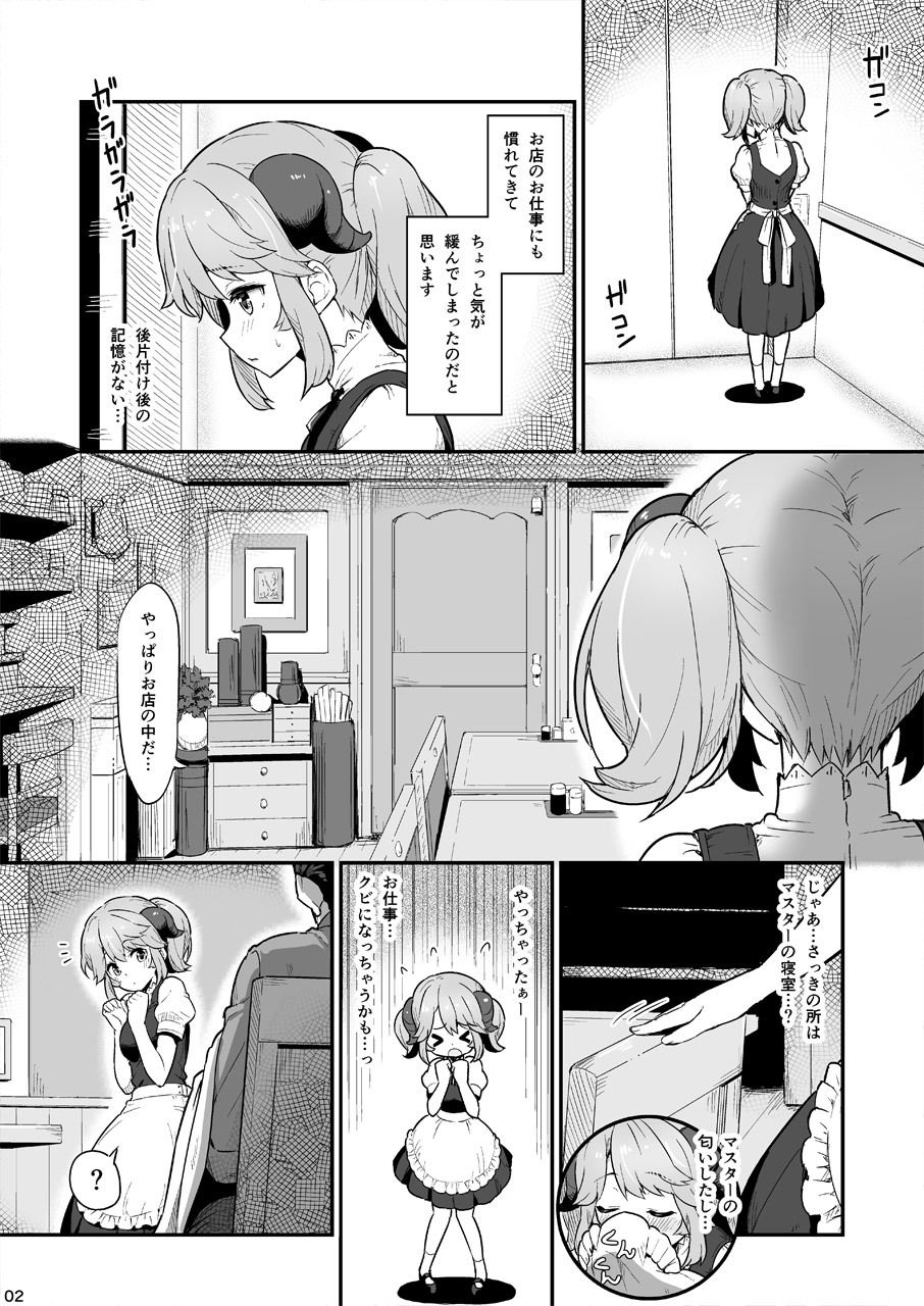 とあるドヨウの日 サンプル2ページ目