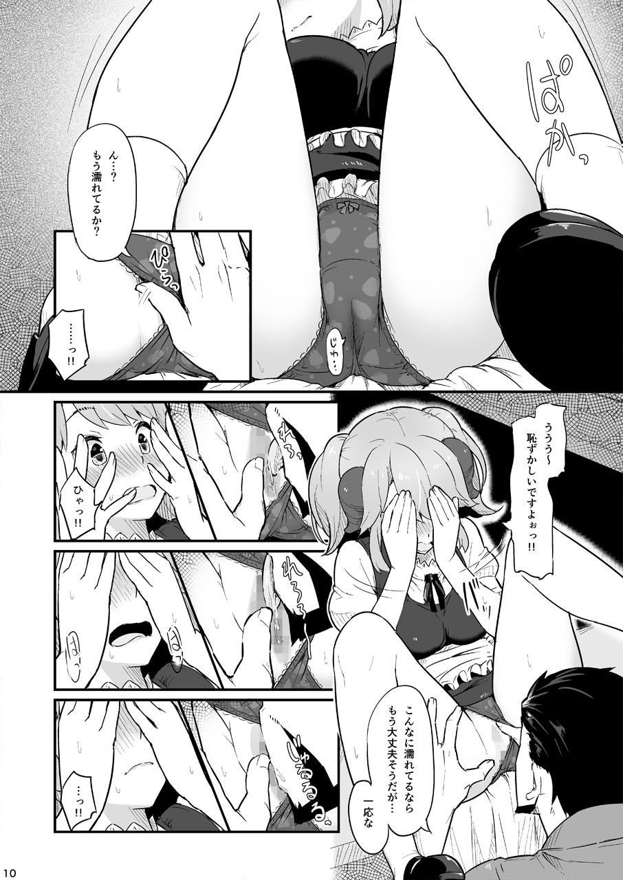 とあるドヨウの日 サンプル4ページ目