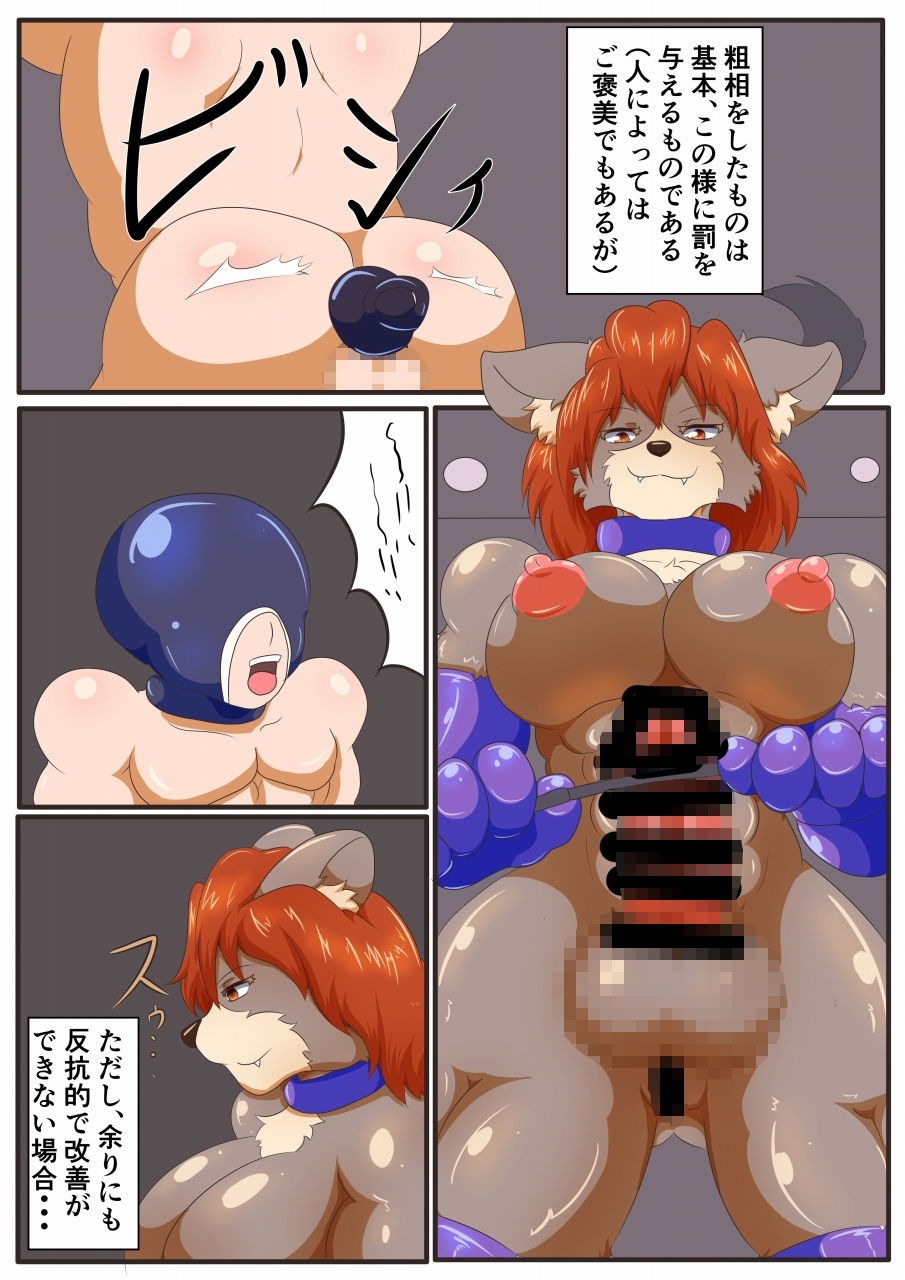 ケモノノカチク サンプル2ページ目