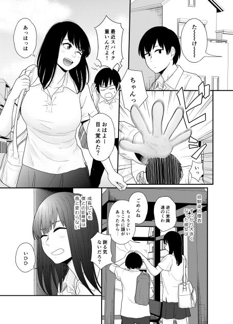 大きくなって 1 大きくなった幼馴染とあんなコトやこんなコト サンプル1ページ目