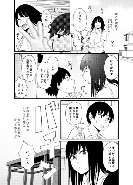 大きくなって 1 大きくなった幼馴染とあんなコトやこんなコト サンプル3ページ目