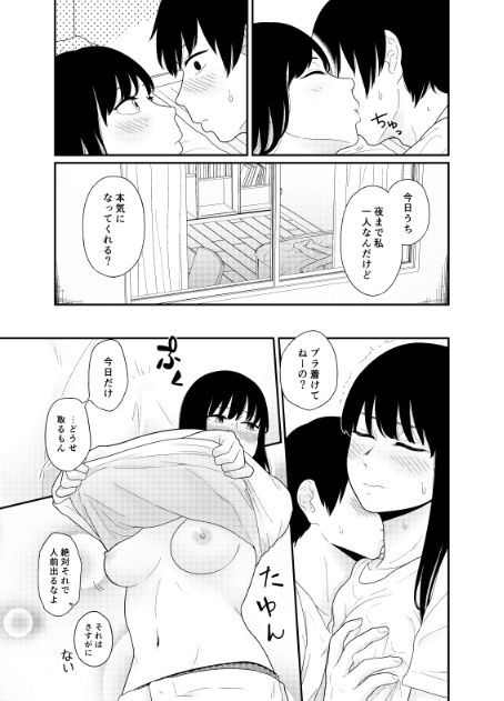 大きくなって 1 大きくなった幼馴染とあんなコトやこんなコト サンプル4ページ目