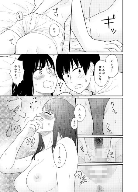 大きくなって 1 大きくなった幼馴染とあんなコトやこんなコト サンプル5ページ目