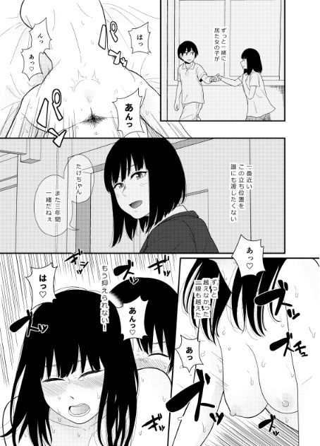 大きくなって 1 大きくなった幼馴染とあんなコトやこんなコト サンプル6ページ目