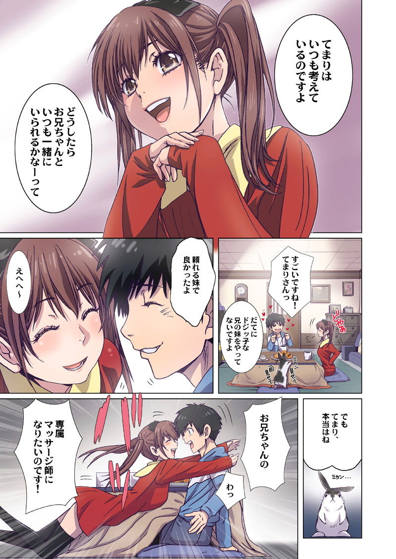 妹は僕の恋人11 サンプル1ページ目