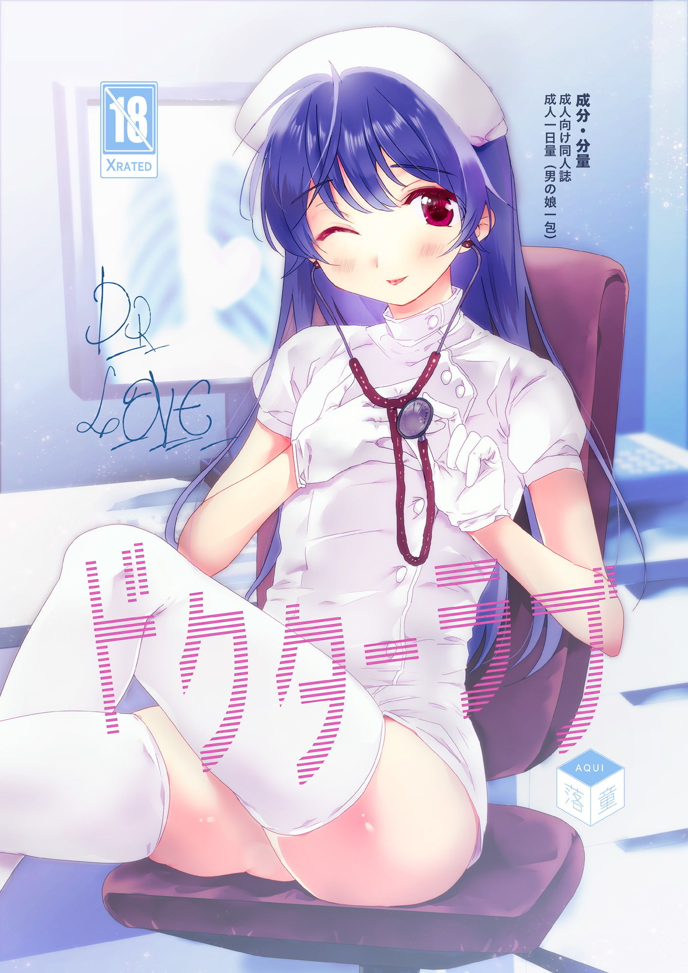 ドクターラブ サンプル1ページ目